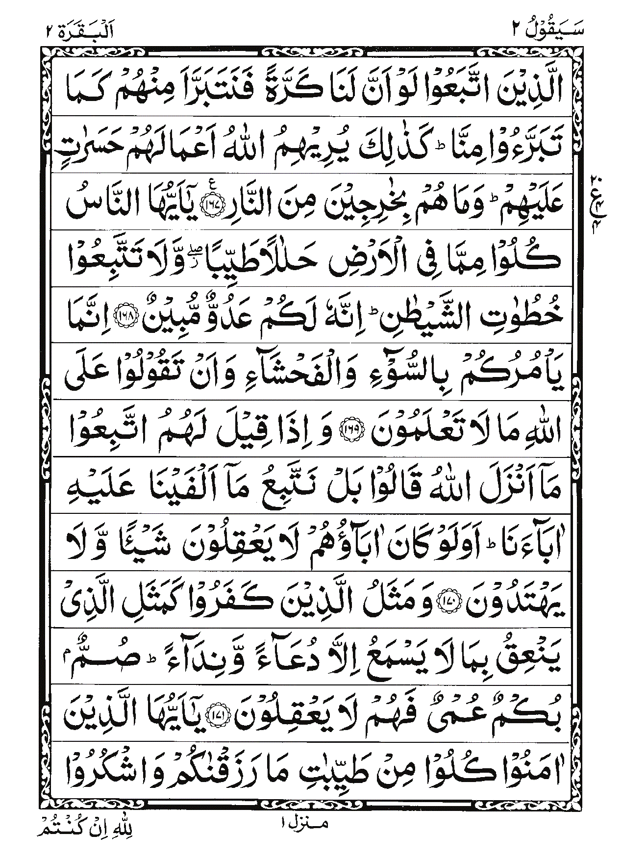 Surah Al-Baqarah Page 32